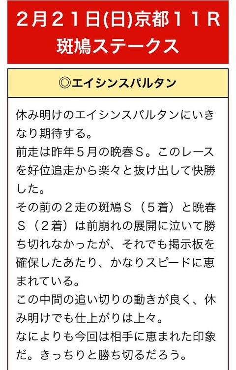 勝ち馬の栞　斑鳩S１