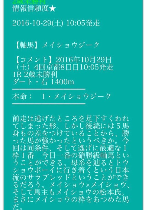 10月29日 メイショウジーク