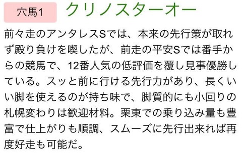 クリノスターオー