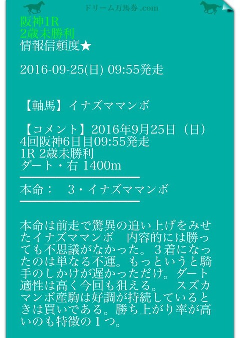 9月25日ドリーム万馬券　阪神1レース