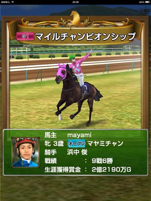 まやみちゃん マイルCS