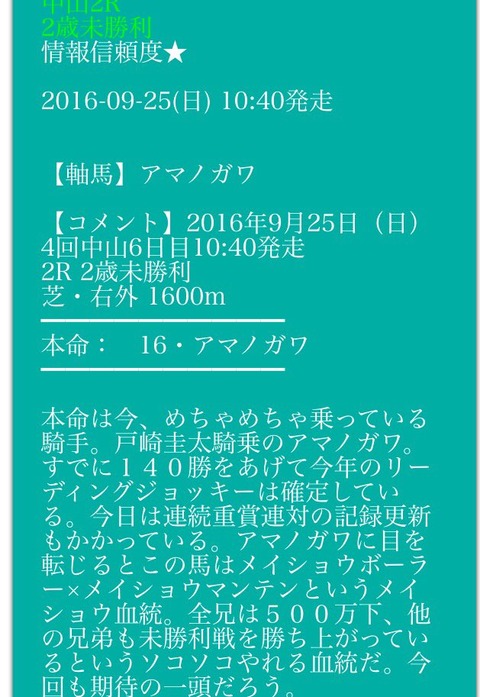 9月25日　ドリーム万馬券　中山2レース