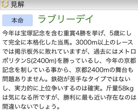 ラブリーデイ ウマセン