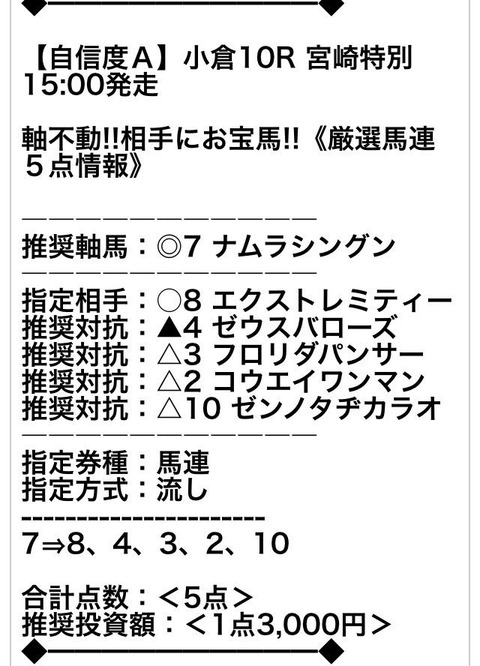 ８月１３日　マーベラス　馬連