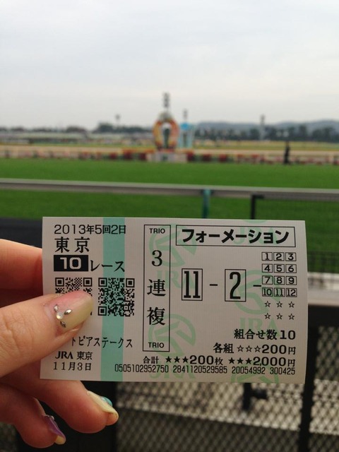 馬券1