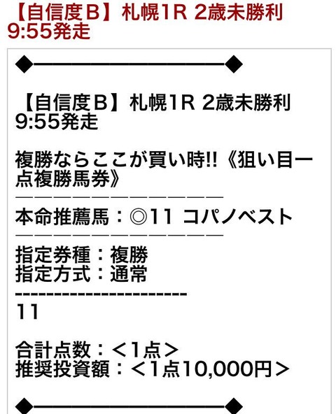 マーベラス　8月7日　コパノベスト