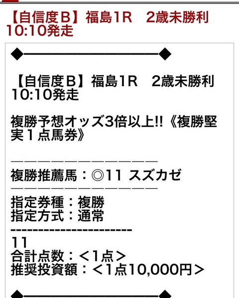 7月17日分マーベラス　3人気スズカゼ