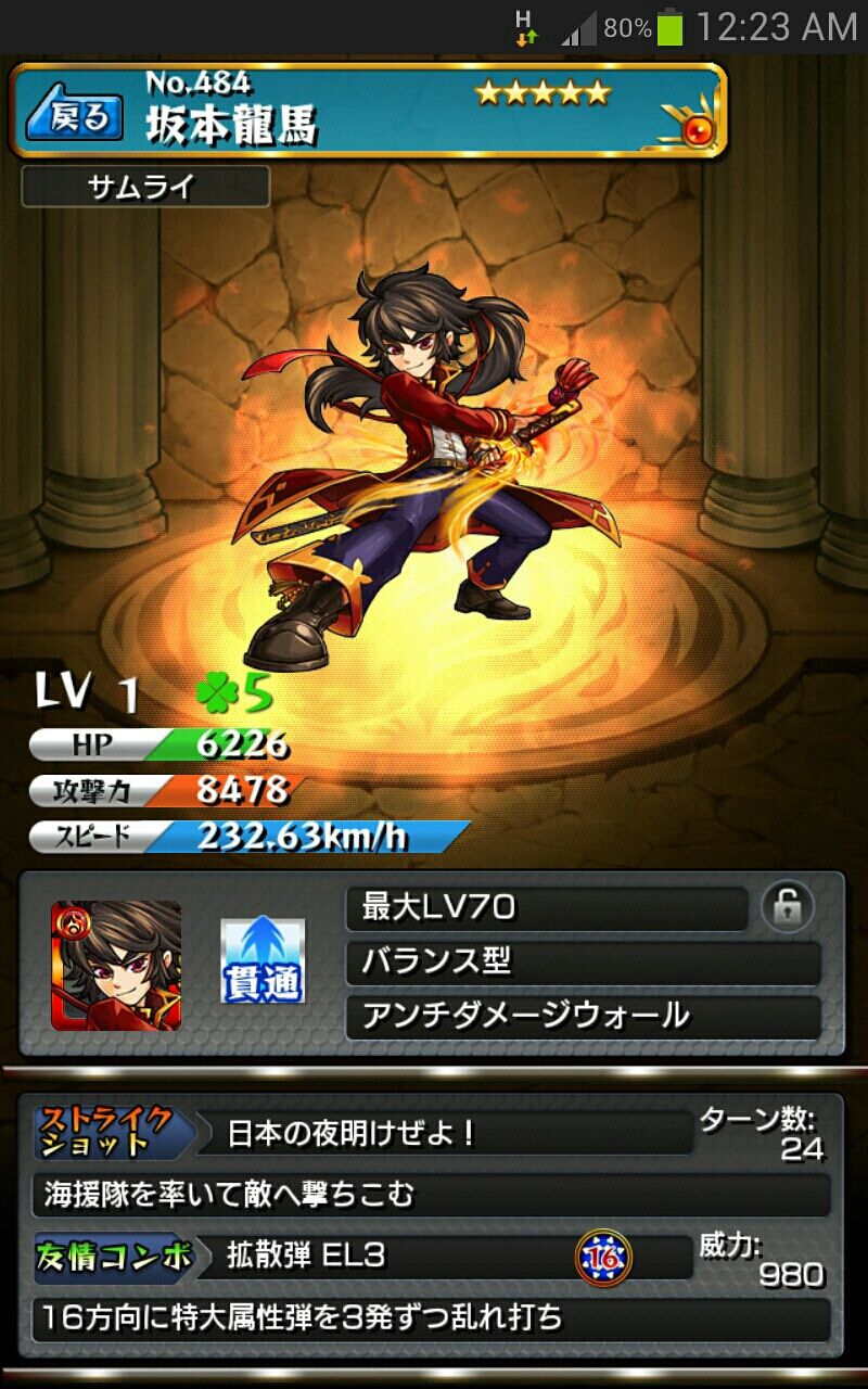 坂本龍馬のステ モンスト まゃタンのモンスト日記 モンスターストライクとぉバカな モンスト攻略ブログ 坂本龍馬のステ モンスト まゃタンのモンスト日記 モンスターストライクとぉバカな モンスト攻略ブログ