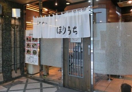 ほりうち店舗
