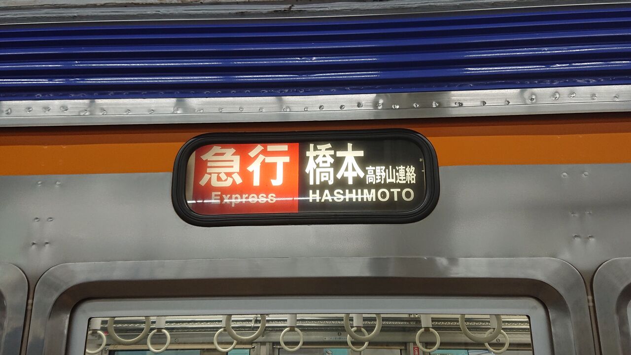 そして高野山 軟弱者の四国交通遍路