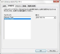 GW-USValue-EZのプロパティ