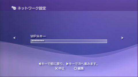WPAキー