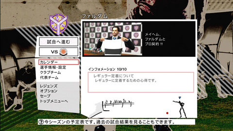 ウイニングイレブン2009 BECOME A LEGNED