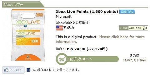 北米xbox Live マイクロソフトポイントを買うならプレアジが便利