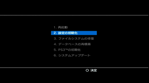 Ps3が赤い画面で 予期せぬエラーが発生しました インフォメーションセンターへお問い合わせください Digitalyze Game