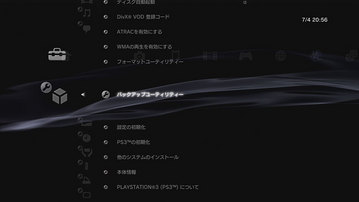 バックアップユーティリティ