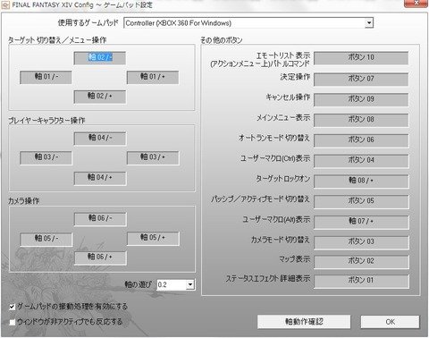 ゲームパッド設定