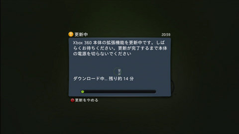 Xbox360 アップデート
