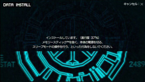 データインストール