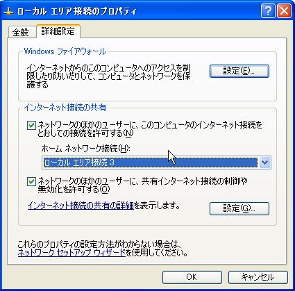 インターネット接続の共有