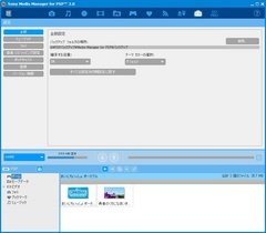 Media Manager for PSP 設定
