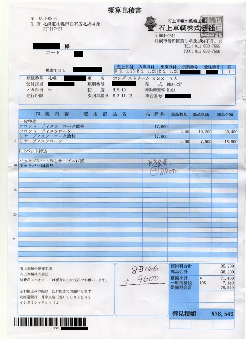 石上車輌さん お世話になります Mayo 2525のblog