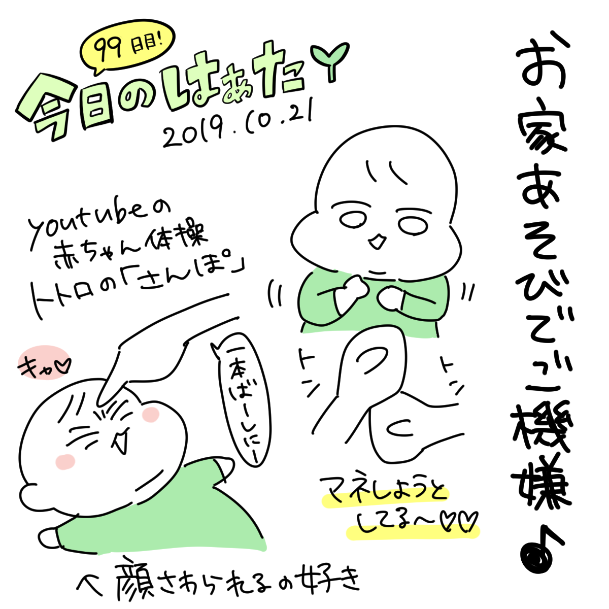 お家遊びマスター 令和ベビーはぁたの観察日記