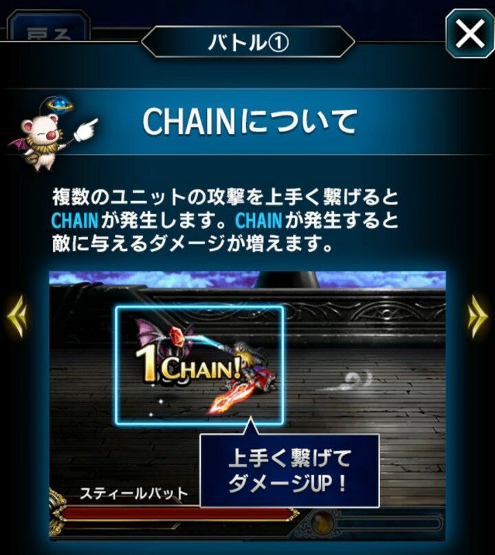 Ffbe 初心者おすすめ チェインについて 解説 まよブロ