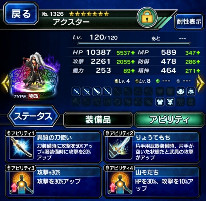 Ffbe 星3 星4おすすめトラマス まよブロ Ffbe 星3 星4おすすめトラマス まよブロ