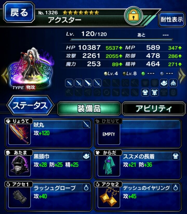 Ffbe 星3 星4おすすめトラマス まよブロ