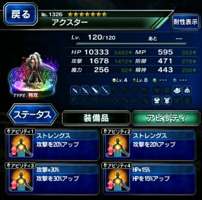 Ffbe 星3 星4おすすめトラマス まよブロ Ffbe 星3 星4おすすめトラマス まよブロ