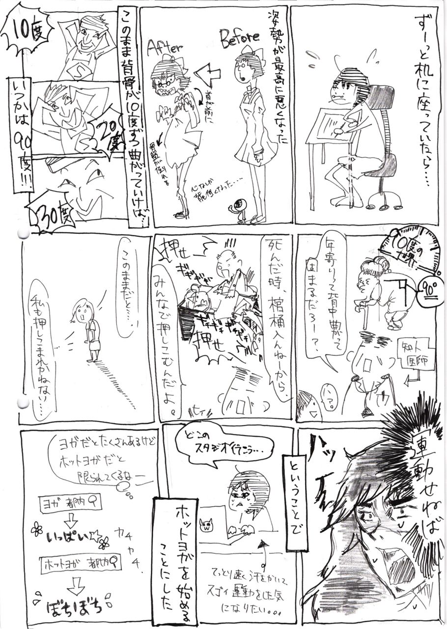 ホットヨガルポ漫画 その日暮らしの夕涼み ホットヨガルポ漫画 その日暮らしの夕涼み
