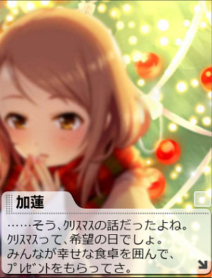 北条加蓮と母子の聖夜 876コラボを振り返る 夢想幻園 離れ 北条加蓮と母子の聖夜 876コラボを振り返る 夢想幻園 離れ