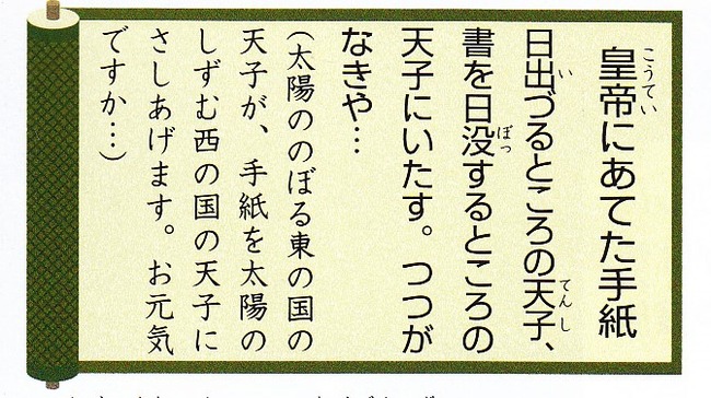 中国皇帝への手紙