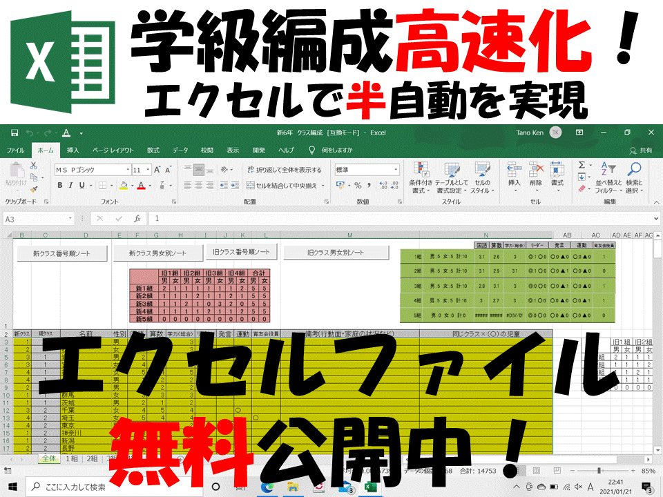 学級編成の高速化 エクセルで半自動を実現 Excelファイル無料公開中 ダウンロード可能 小学校社会ノマド 子ども自ら考えたくなるような授業を目指して 学級編成の高速化 エクセルで半自動を実現 Excelファイル無料公開中 ダウンロード可能 小学校社会ノマド 子ども自ら考えたくなるような授業を目指して