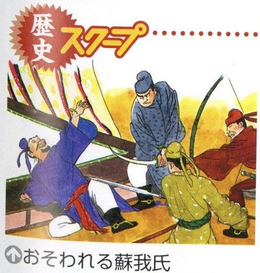 大化の改新