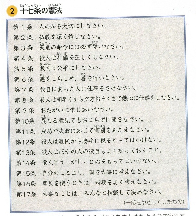 17条の憲法