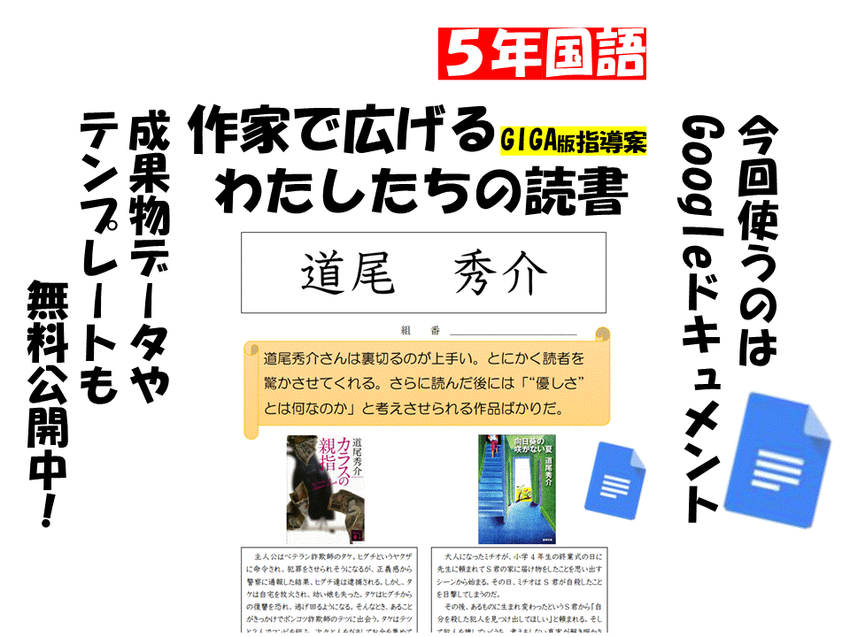 ５年 作家で広げるわたしたちの読書 21ver 指導案 単元計画 ワークシート 資料 国語科 小学校社会ノマド 小学校 社会科授業 指導案データベース
