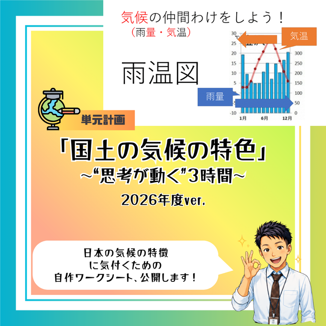 2024年度 小5後期 国語 キーアンドマップノート 5年「国土の気候の特色」2026年度ver.指導案（単元計画・ワークシート
