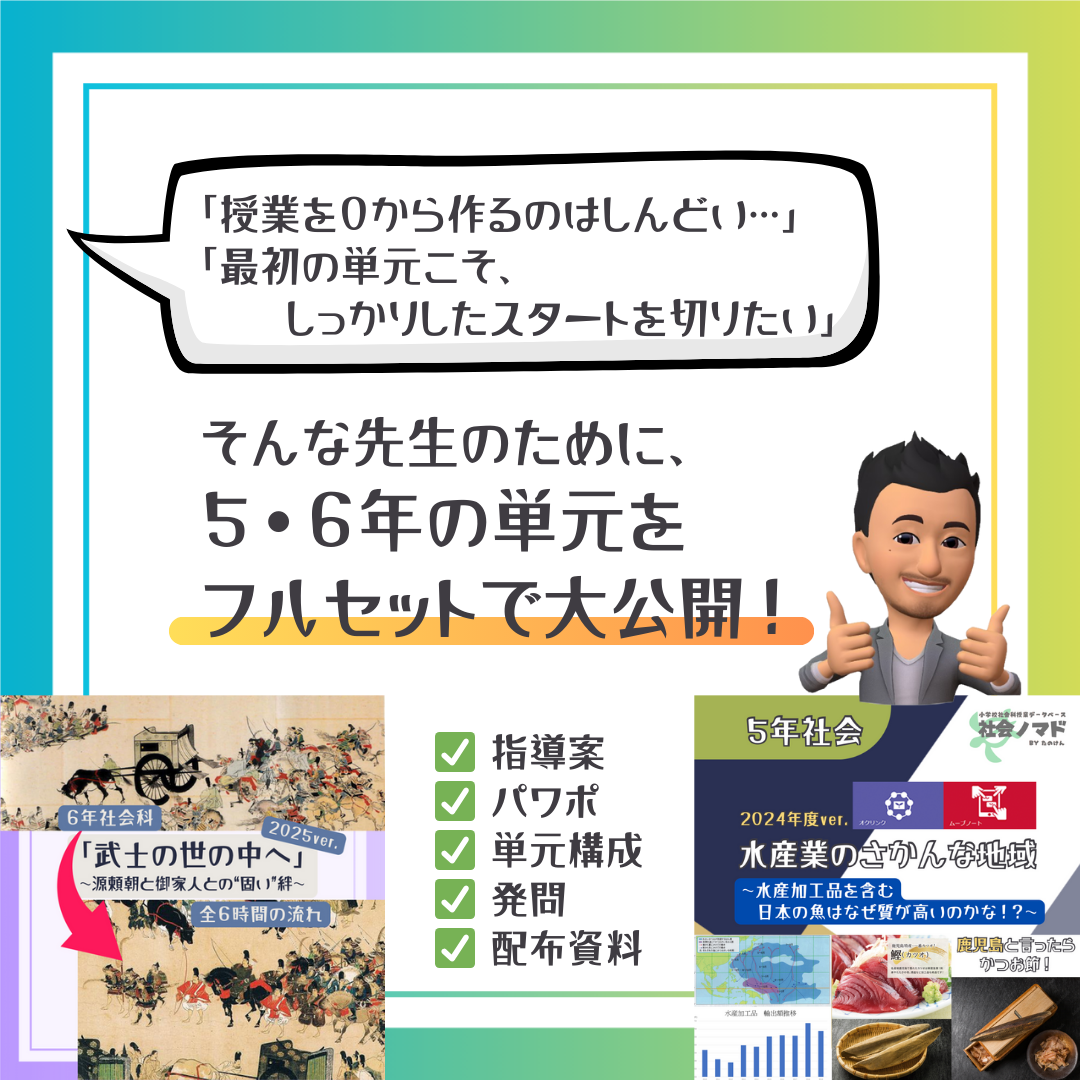 2学期直前！】5・6年担任の先生必見―最初の単元、授業資料まるごと