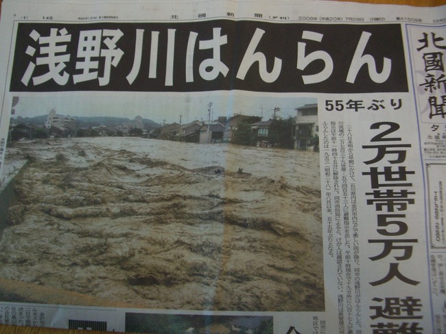 浅野川氾濫新聞