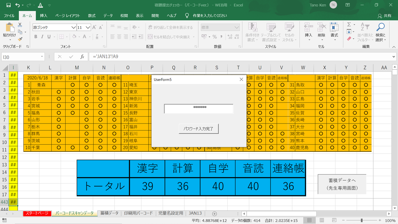 教師の働き方改革 宿題チェックにバーコードを導入 Excel エクセル ファイル無料公開 ダウンロード可能 小学校社会ノマド 小学校社会科授業 指導案データベース 教師の働き方改革 宿題チェックにバーコードを導入 Excel エクセル ファイル無料公開 ダウンロード可能 小学校社会ノマド 小学校社会科授業 指導案データベース