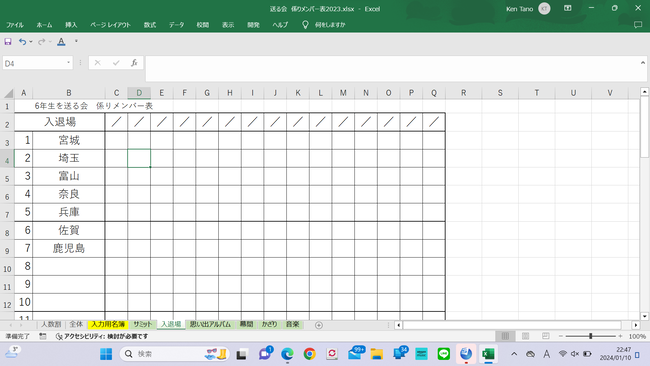 スクリーンショット 2024-01-10 224722