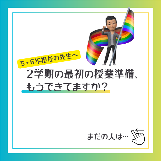 2学期直前！】5・6年担任の先生必見―最初の単元、授業資料まるごと