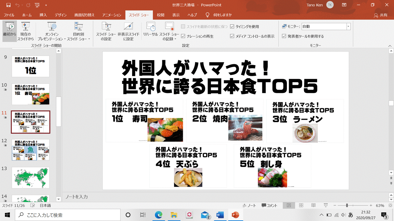 パワーポイント パワポ のショートカットキーで できる人 を演出しよう 小学校社会ノマド 小学校社会科授業 指導案データベース