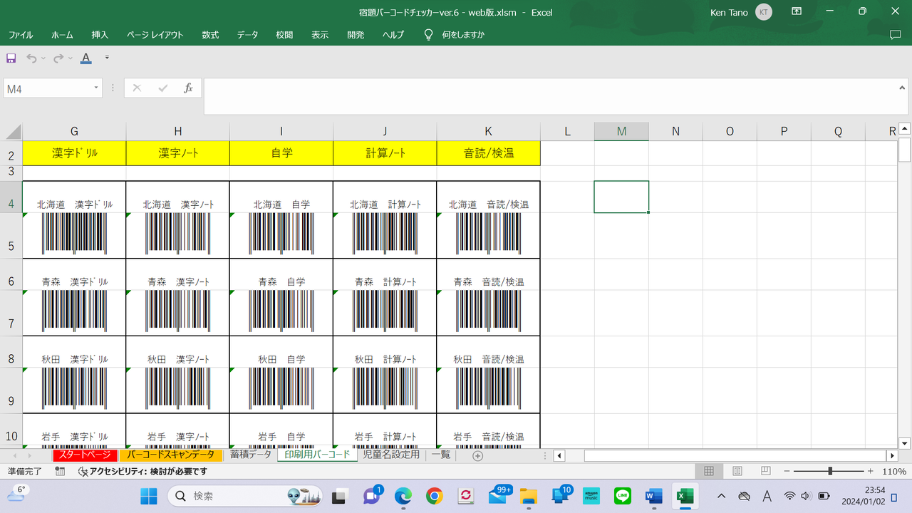 宿題チェックバーコードシステム スプレッドシートver.4」で学級事務を 