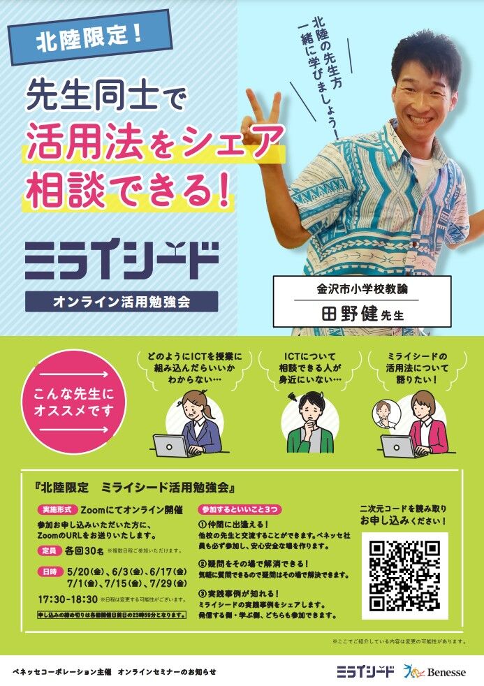 北陸３県の先生方限定 ミライシードの活用方法などについて一緒に勉強しませんか 第１回はオクリンクの会 小学校社会ノマド 小学校社会科授業 指導案データベース