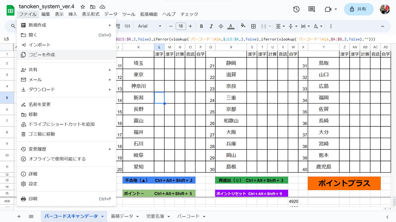宿題チェックバーコードシステム スプレッドシートver.4」で学級
