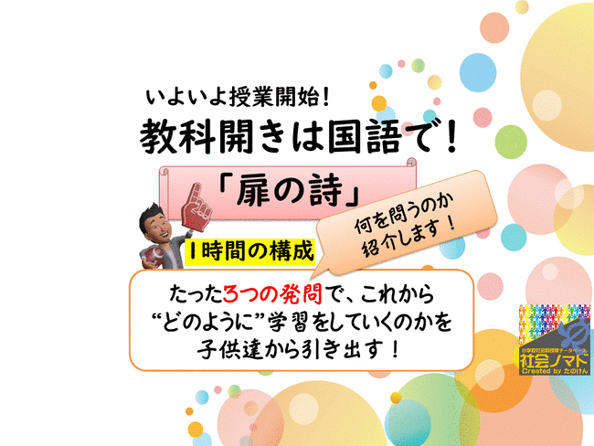 教科開き】国語科「扉の詩」たった3つの発問で1時間の授業を