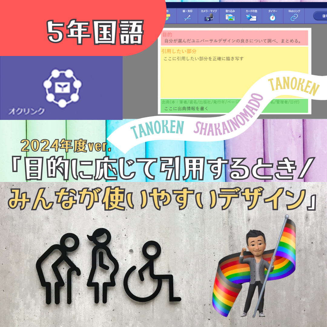 5年「目的に応じて引用するとき/みんなが使いやすいデザイン」2024年度ver.指導案(単元計画)小学校国語科 : 小学校社会ノマド ~小学校 ...